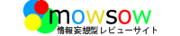 2012　情報妄想型レビューサイト Mowsow